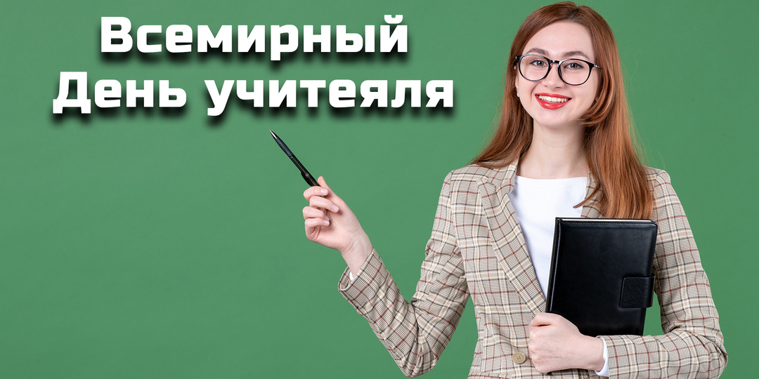 "Учитель! Перед именем твоим..."