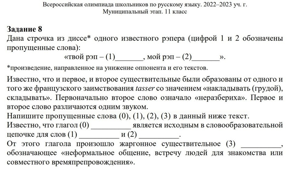    Задание школьной олимпиады по русскому языку за 2022-2023 учебный год