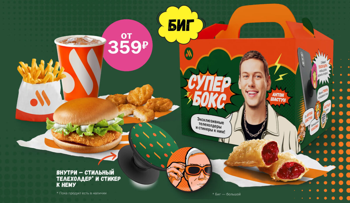 источник: https://superbox.vkusnoitochka.ru/