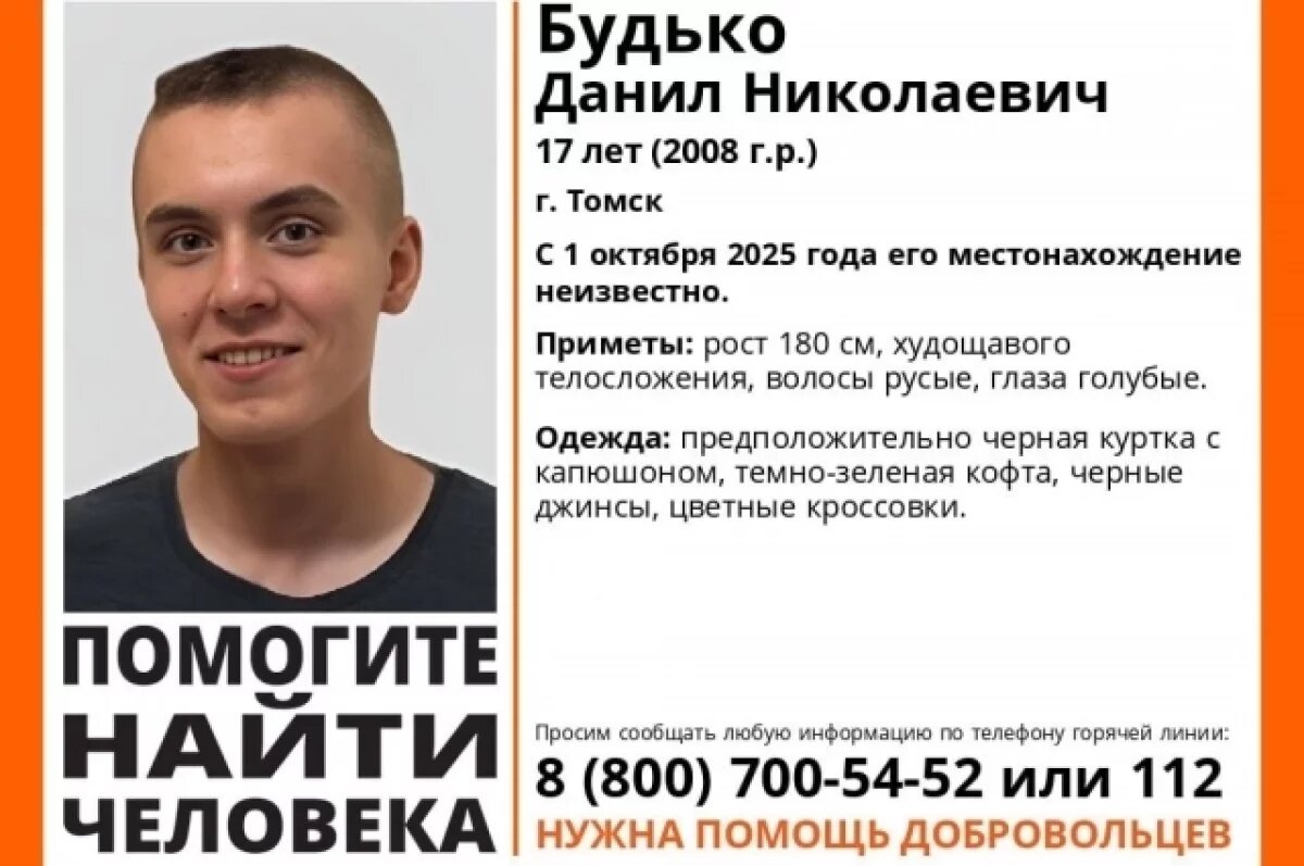    В Томске разыскивают пропавшего 17-летнего подростка