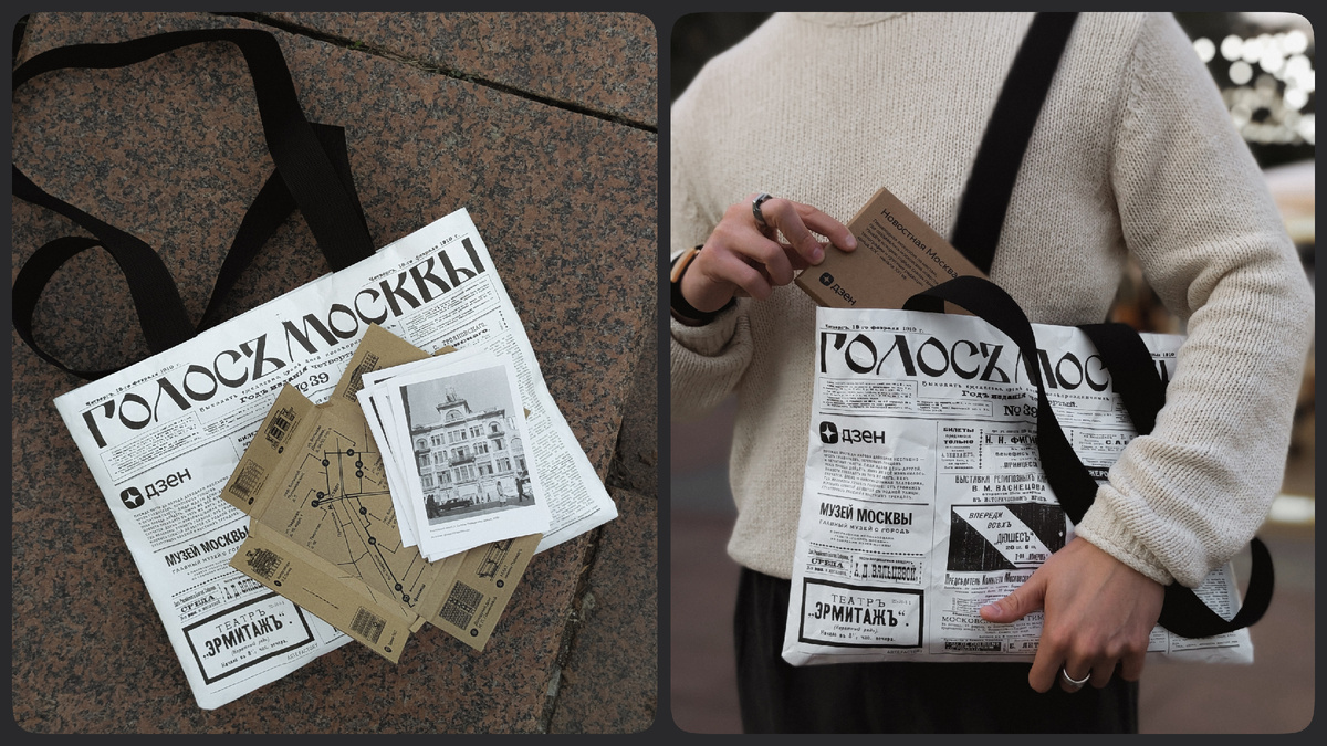 Сумка-гид от Дзена 