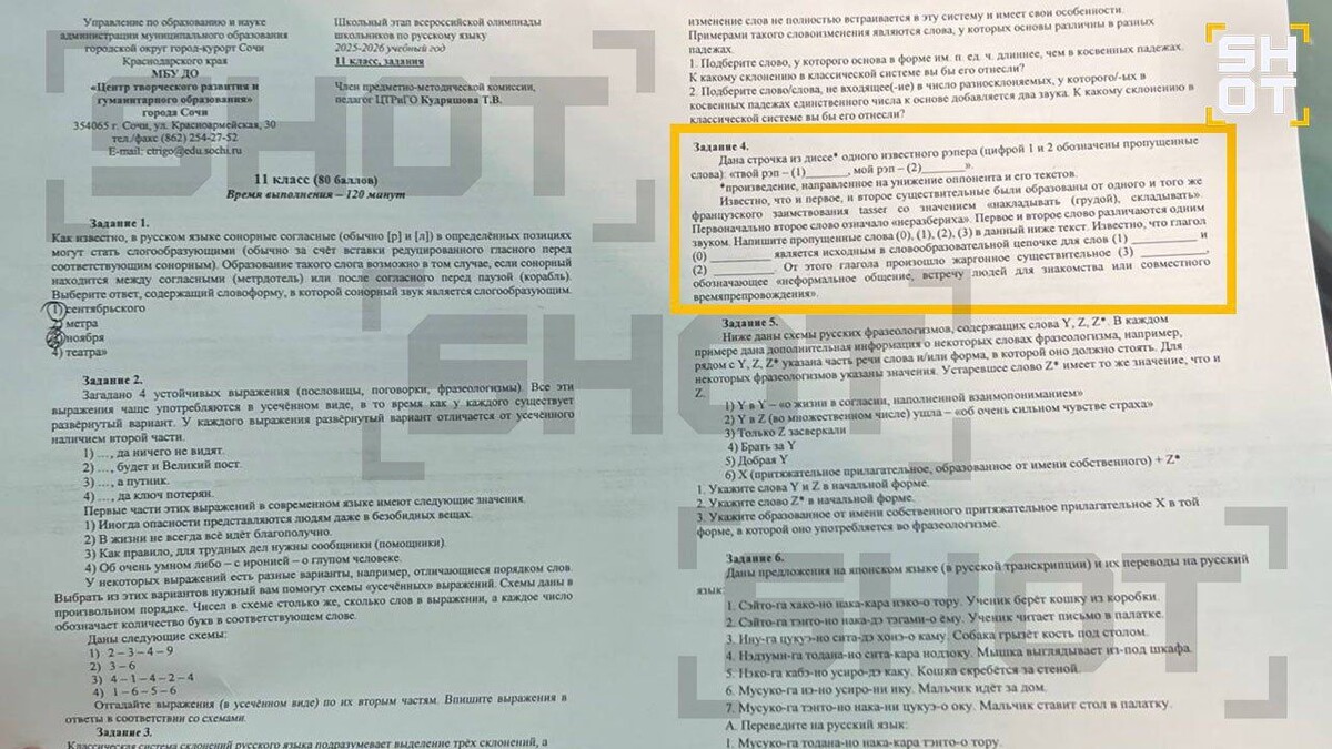    В Сочи объяснили использование текстов Оксимирона* в школьных олимпиадах