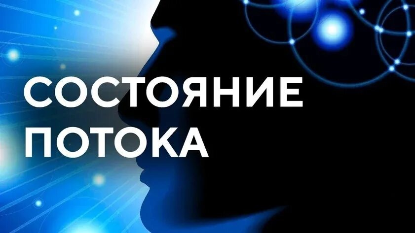 Внутри каждого человека существует постоянный, невидимый источник силы. Эта энергия требует выхода, движения и действия