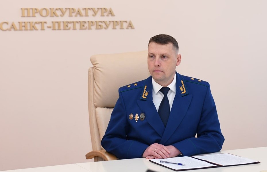 Автор фото: Прокуратура Санкт–Петербурга