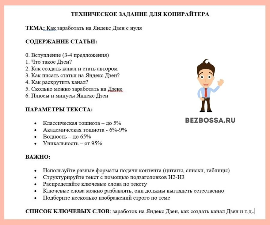 Пример технического задания для копирайтера. (Взято с открытых источников)