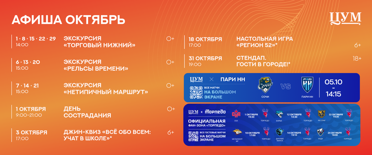 Расписание событий в ЦУМе