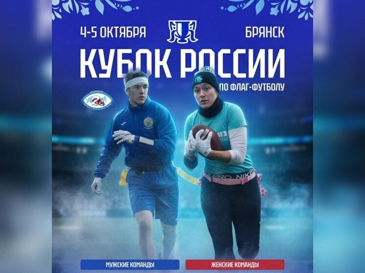     фото: Департамент ФК и С Брянской области