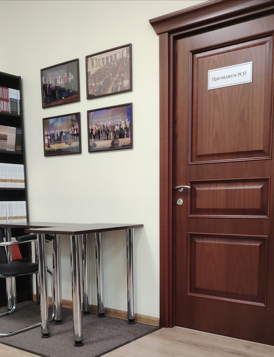 Офис РСП (фото автора)