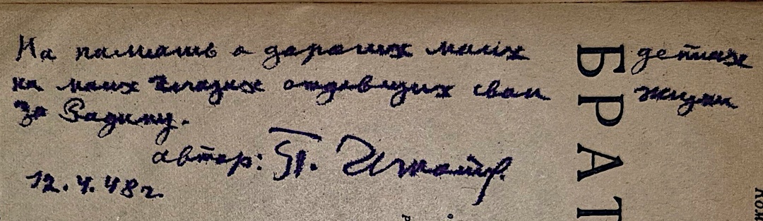 Автографы войны
