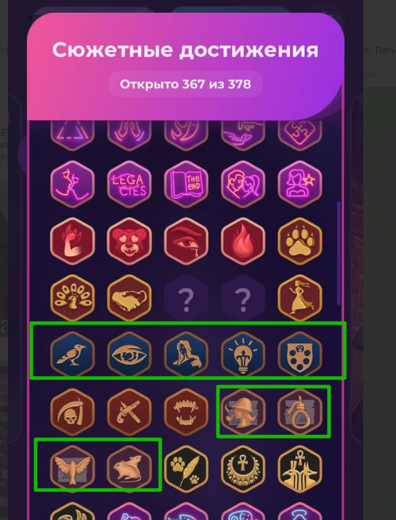 На текущий момент собраны ачивки и Ловчей, и ЯОНТ 2