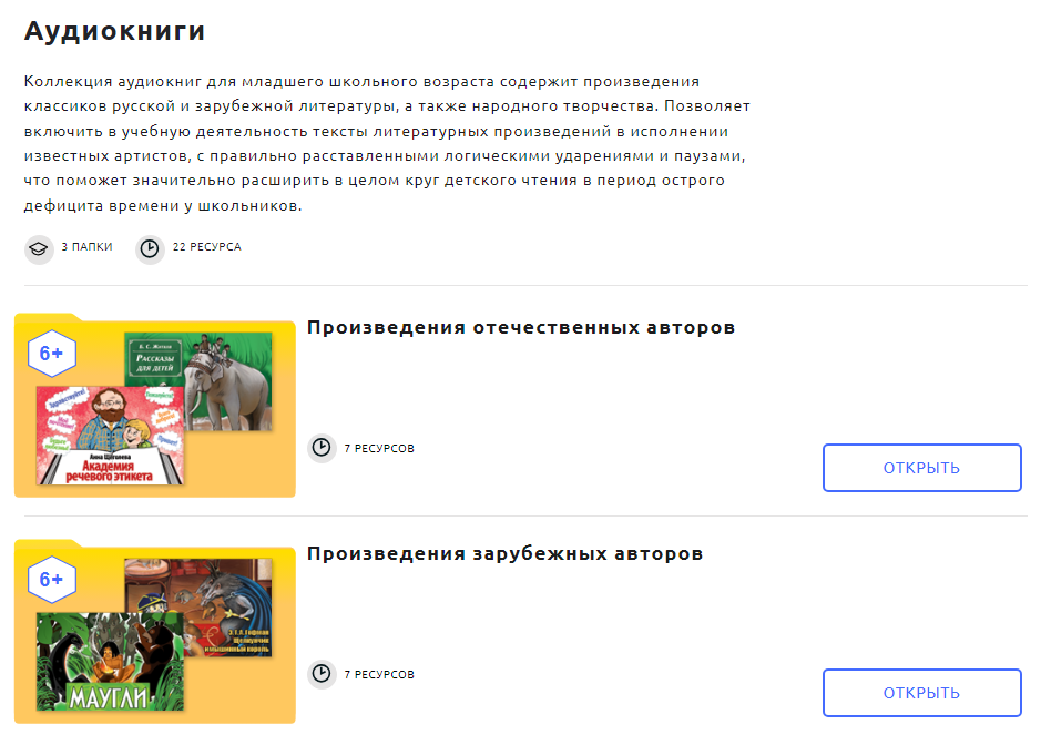 Коллекция "Аудиокниги" на платформе "1С:Урок" - https://urok.1c.ru/library/primschool/primlch/literaturnoe_chtenie_1_4_kl_audioknigi/