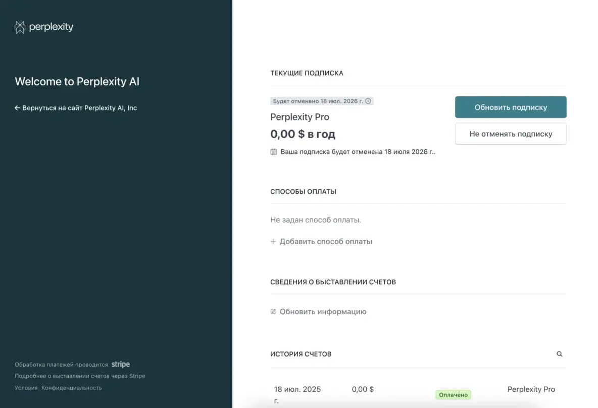 Perplexity PRO за 212 руб на год