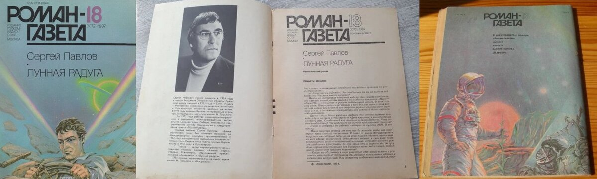 Вот такой был журнал...