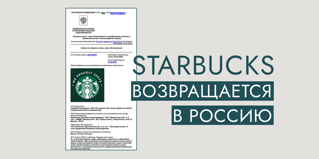 Starbucks зарегистрировал новый товарный знак в РФ