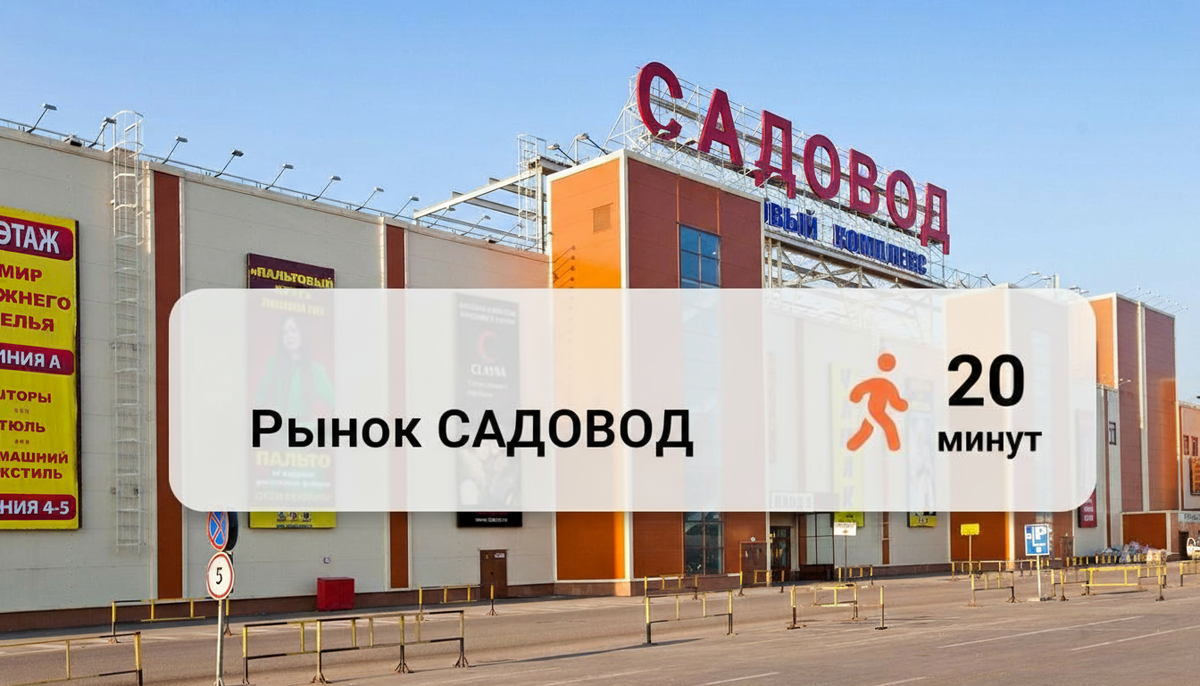 ТК "Садовод", адрес: МКАД 14 км, Москва
