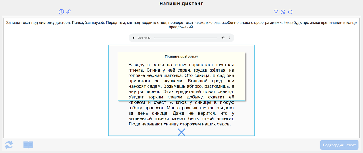 Ресурс "Напиши диктант" на портале "1С:Урок" - https://urok.1c.ru/library/primschool/russkiy_yazyk_interaktivnye_materialy_k_urokam/rabota_s_tekstom/13039.phd