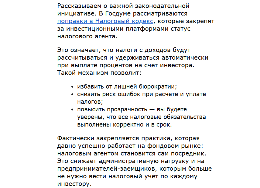 письмо от платформы