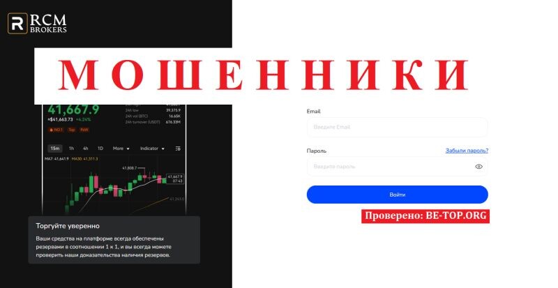 Брокер RCM Brokers отзывы: разоблачение мошеннической схемы