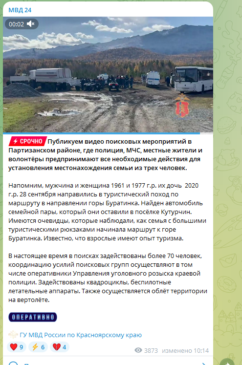    ФОТО: Скриншот https://t.me/mvd_24