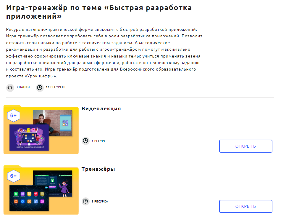 Коллекция "Быстрая разработка приложений на портале "1С:Урок" - https://urok.1c.ru/library/inf/igra_trenazhyer_po_teme_bystraya_razrabotka_prilozheniy/"