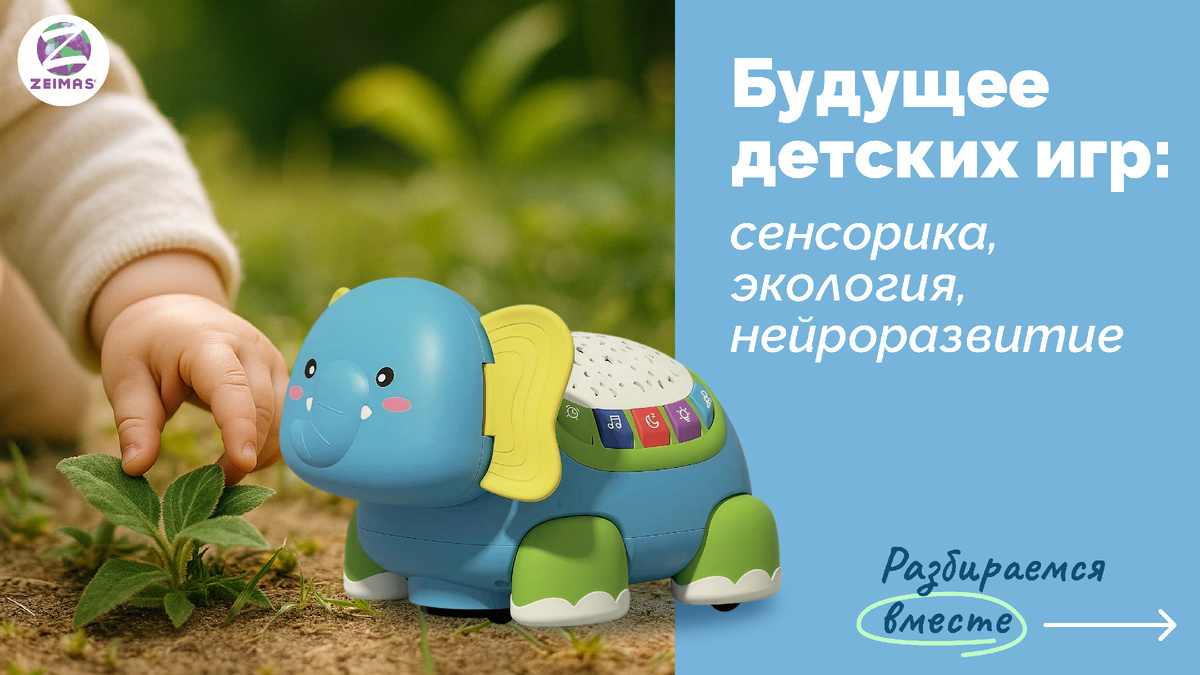 Игрушки, которые меняют детство уже сегодня