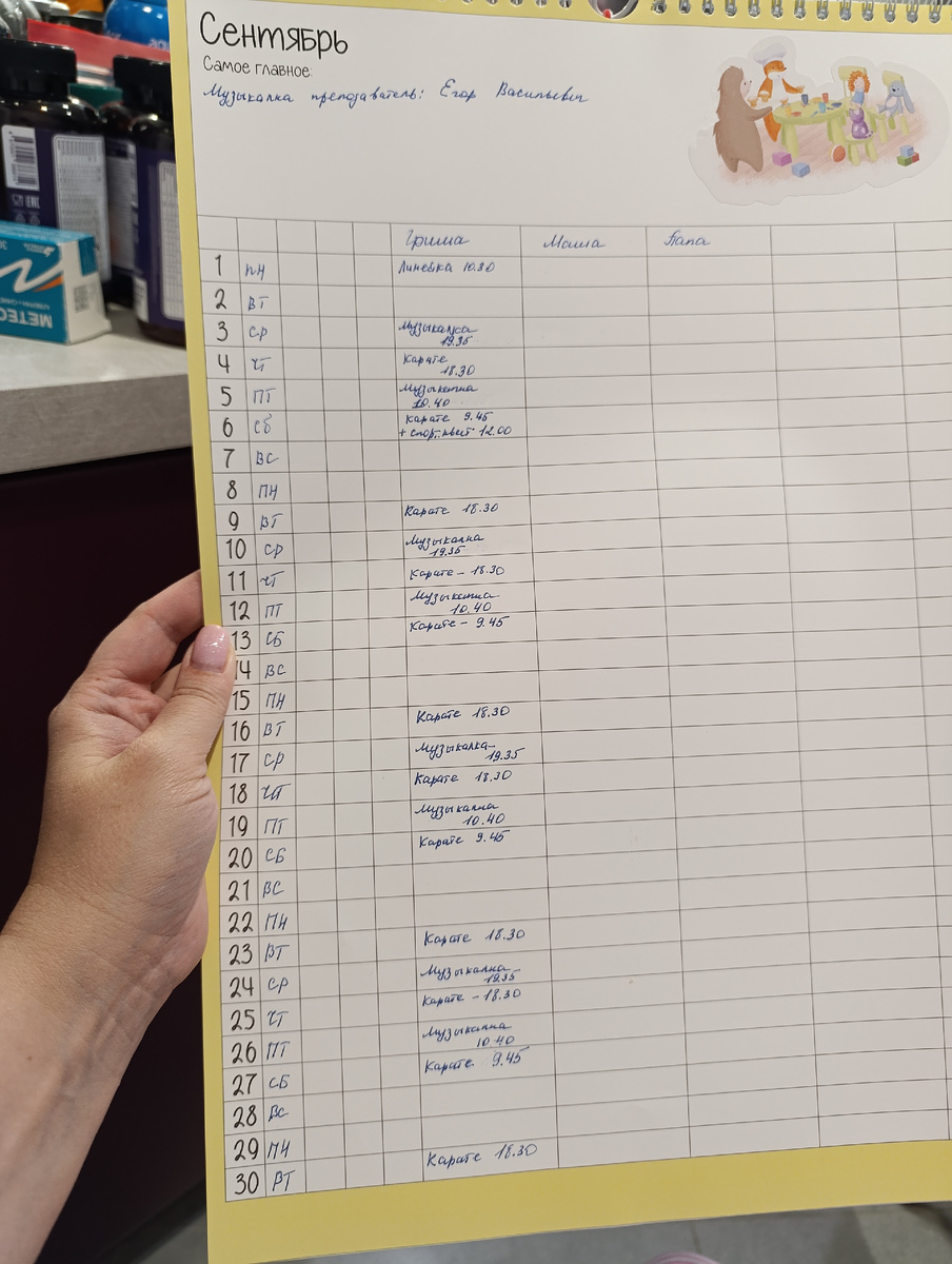 Расписание ребенка на сентябрь