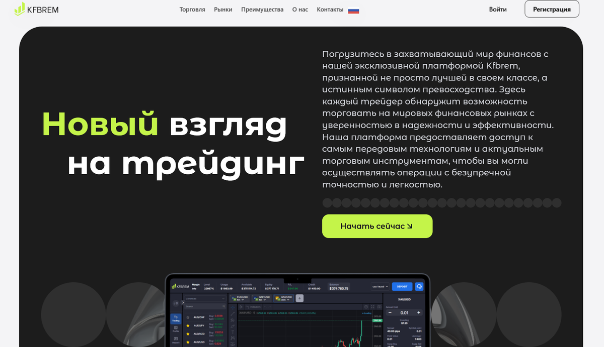 Kfbrem.to отзывы: брокер-мошенник или надежная платформа? Почему нельзя верить Kfbrem