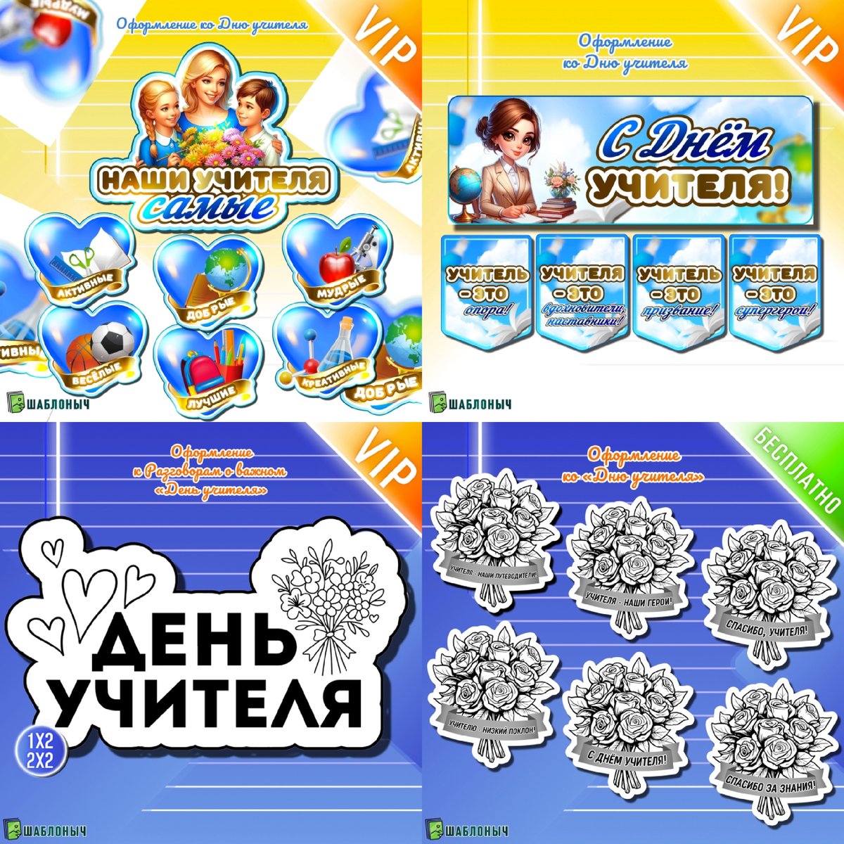 Оформление к Разговорам о важном «Что такое уважение? Ко дню знаний»