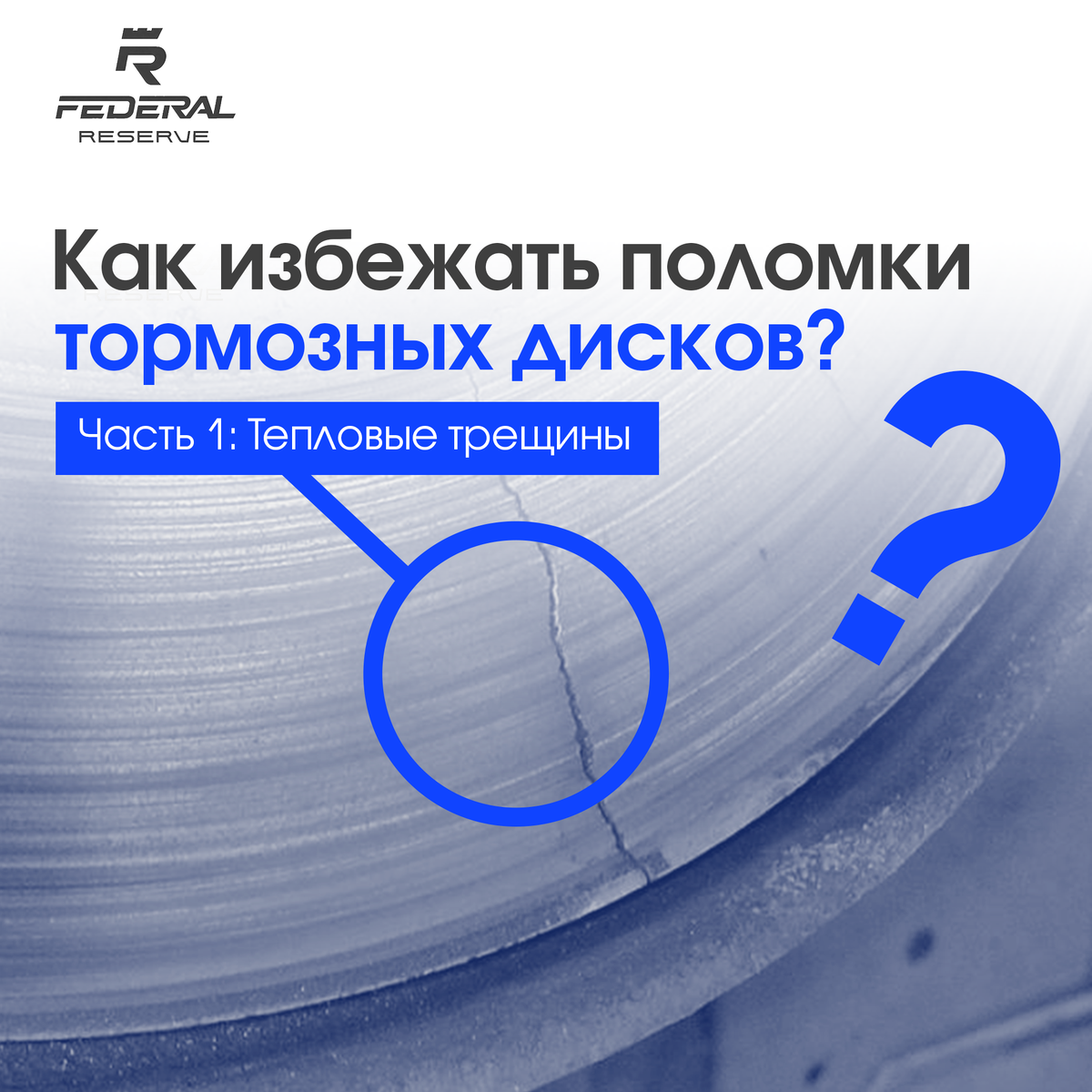 Как избежать поломку тормозных дисков?