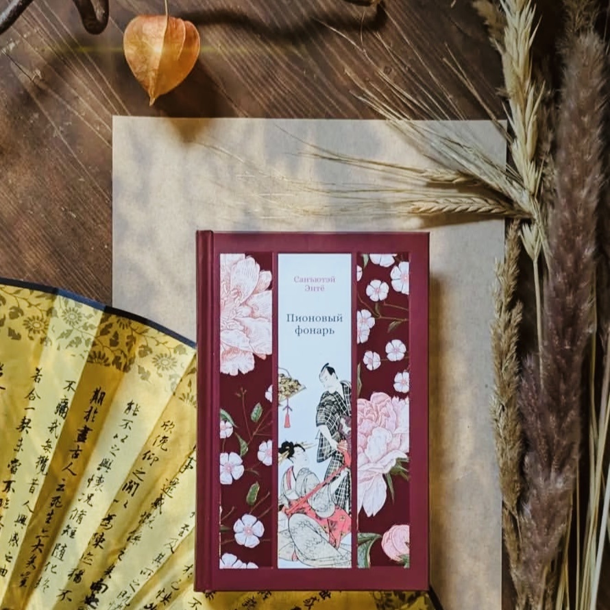 «Хороша цветущая слива, спору нет, но она неподвижна и молчит, а женщина пленяет нас и речью и движениями».