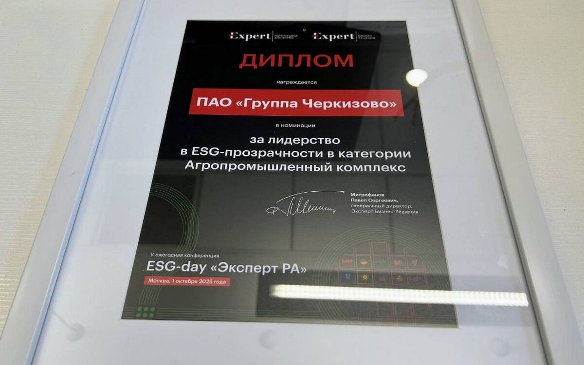    Группа «Черкизово» – лидер по ESG-прозрачности в секторе АПК Фото – пресс-служба Группы «Черкизово»