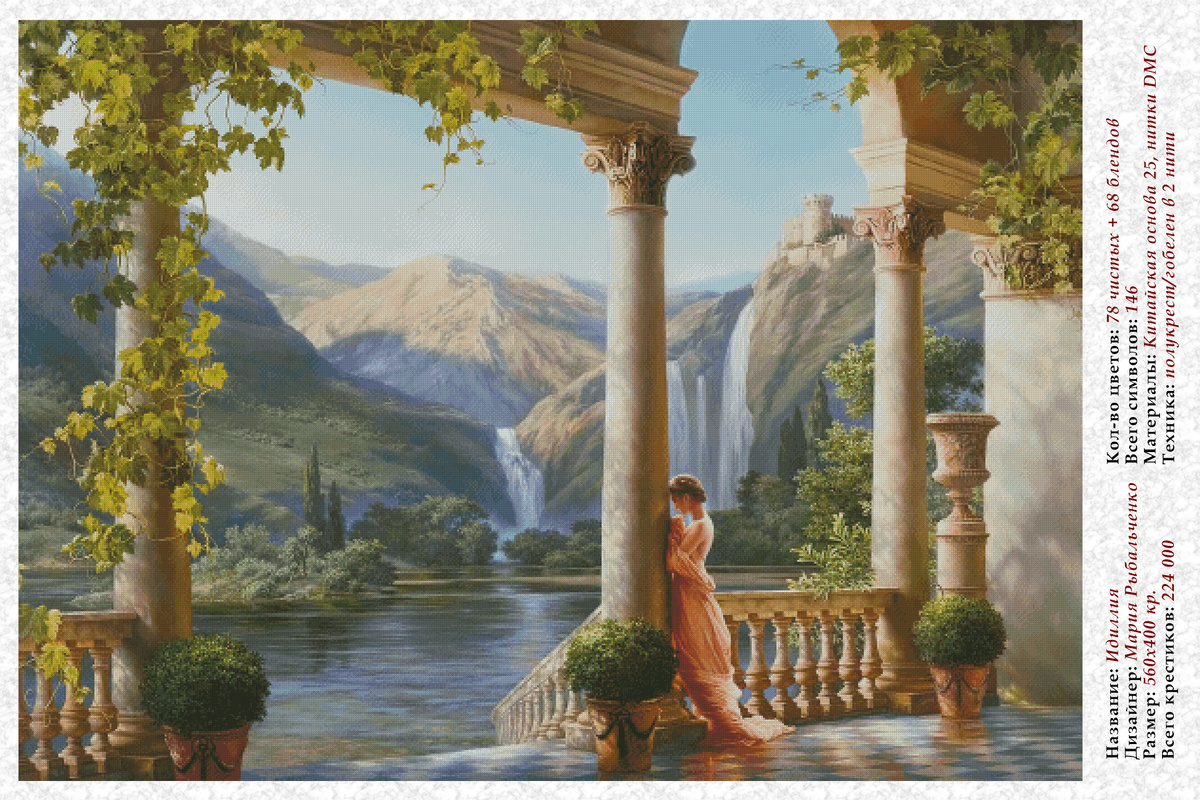 Схема "Идиллия", 560х400 кр., 146 символов, 78 чистых + 68 блендов из них, всего 224 000 стежков