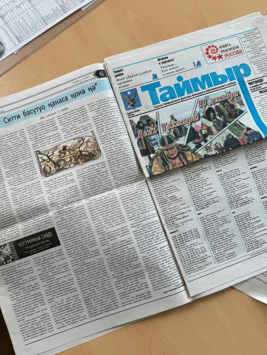 В газете «Таймыр» публикуют статьи на 6 языках: русском, ненецком, долганском, нганасанском, энецком и эвенкийском. 