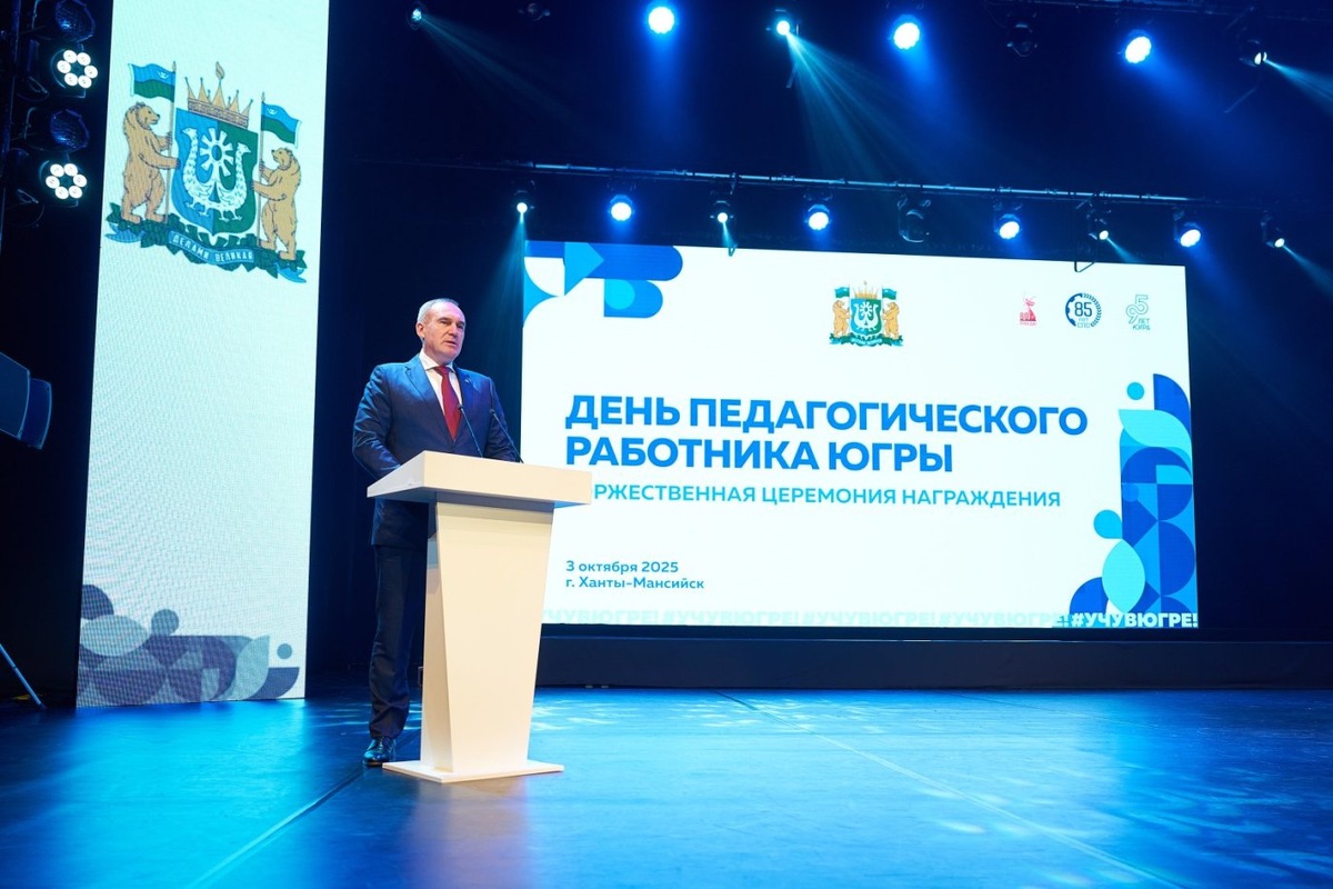    Губернатор ХМАО наградил югорских учителей в преддверии профессионального праздника