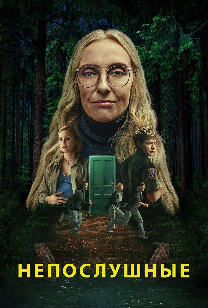 🎬 «Непослушные» — подростковый кошмар под видом терапии