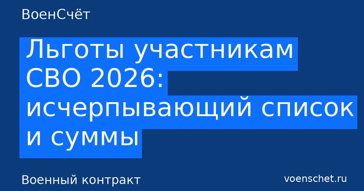    Автообложка в стиле ВоенСчёт. Рубрика: Военный контракт ВоенСчёт