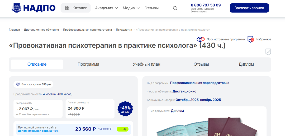 Провокативная психотерапия в практике психолога от НАДПО