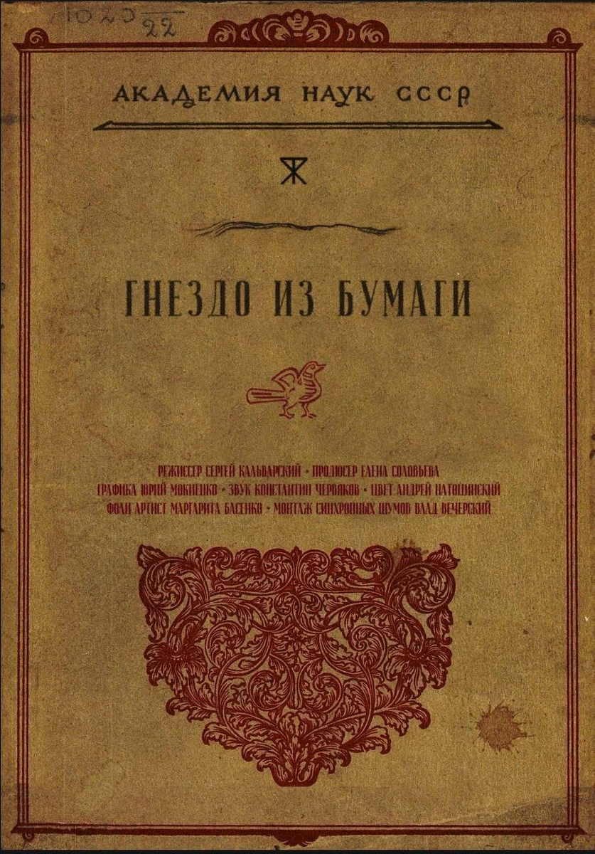🎬 «Гнездо из бумаги» — фильм-наблюдение о забытой типографии и людях, которые продолжают хранить её дыхание