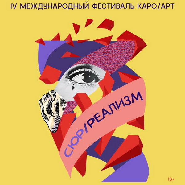     Премьеры Каннского фестиваля, театральные спектакли, классику кинематографа и российские новинки покажут на фестивале «Каро/Арт»