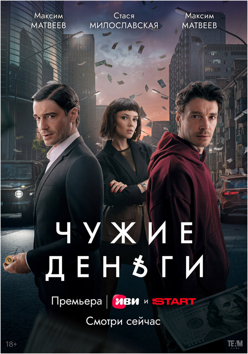 Постер сериала