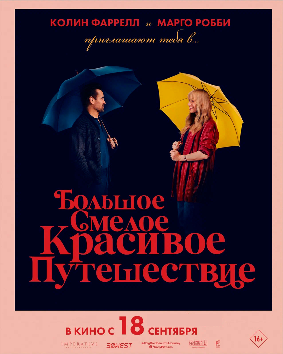 🎬 «Большое, смелое, красивое путешествие» — Когонада и его первая неудачная встреча с мейнстримом