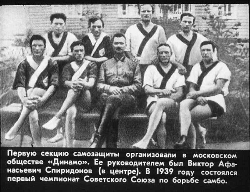 Виктор Спиридонов, основатель САМБО со своими учениками.