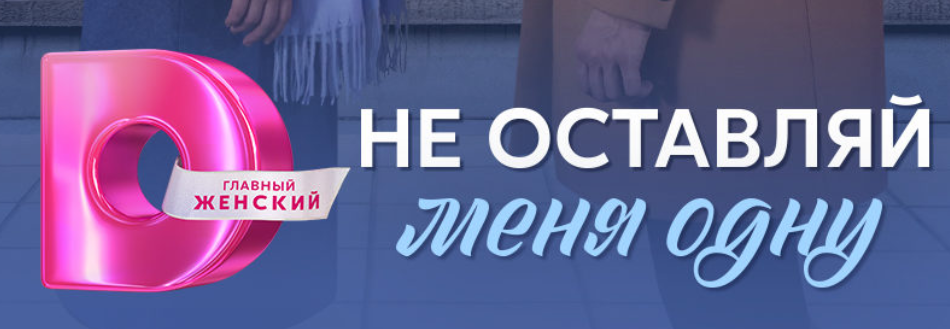 Подробное содержание всех серий сериала "Не оставляй меня одну" (2025). Чем закончится, описание последних серий фильма?