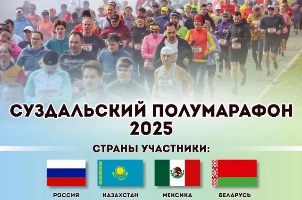    В Суздале 5 октября состоится полумарафон «Жемчужина Золотого кольца»