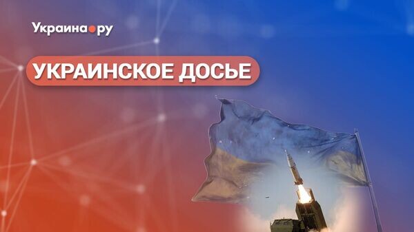    © Украина.ру