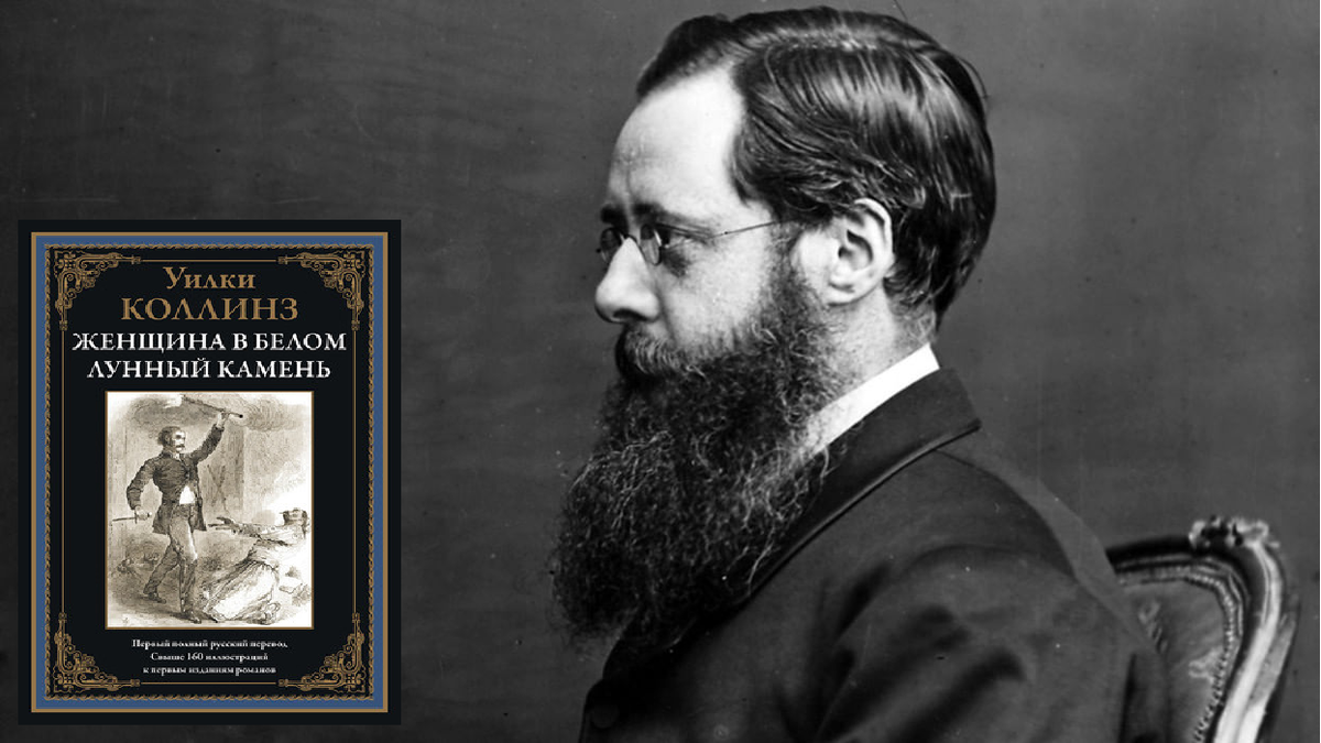 Уилки Коллинз и издание СЗКЭО, которое я подумываю приобрести