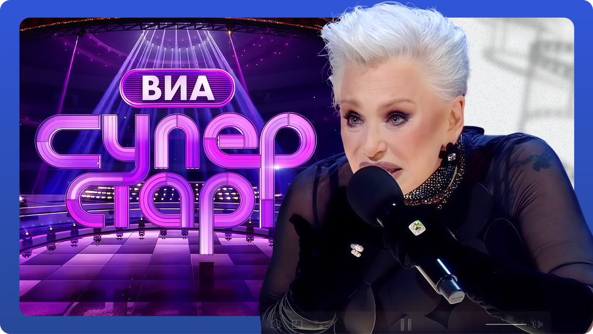 «ВИА Суперстар» 5 выпуск  04.10.2025
