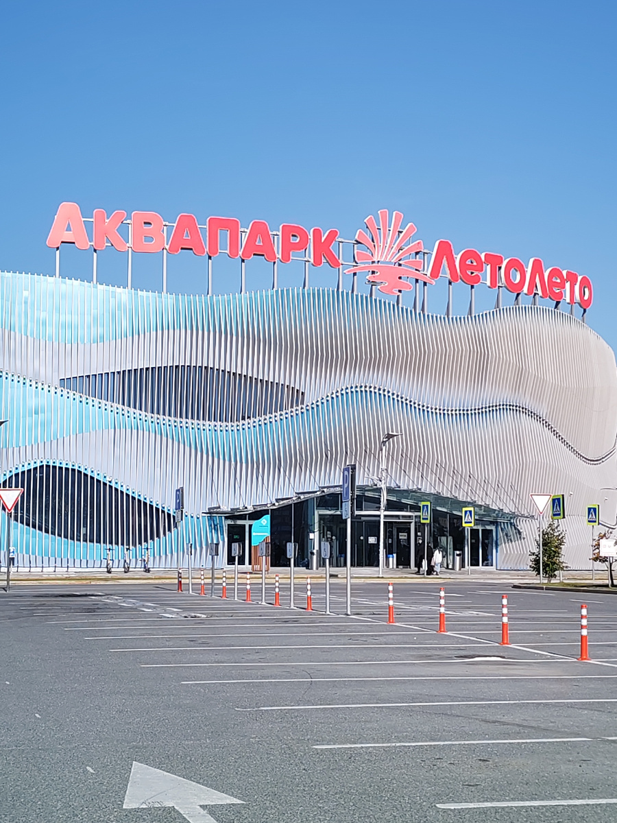 Аквапарк Лето Лето Тюмень. Про нашу жизнь