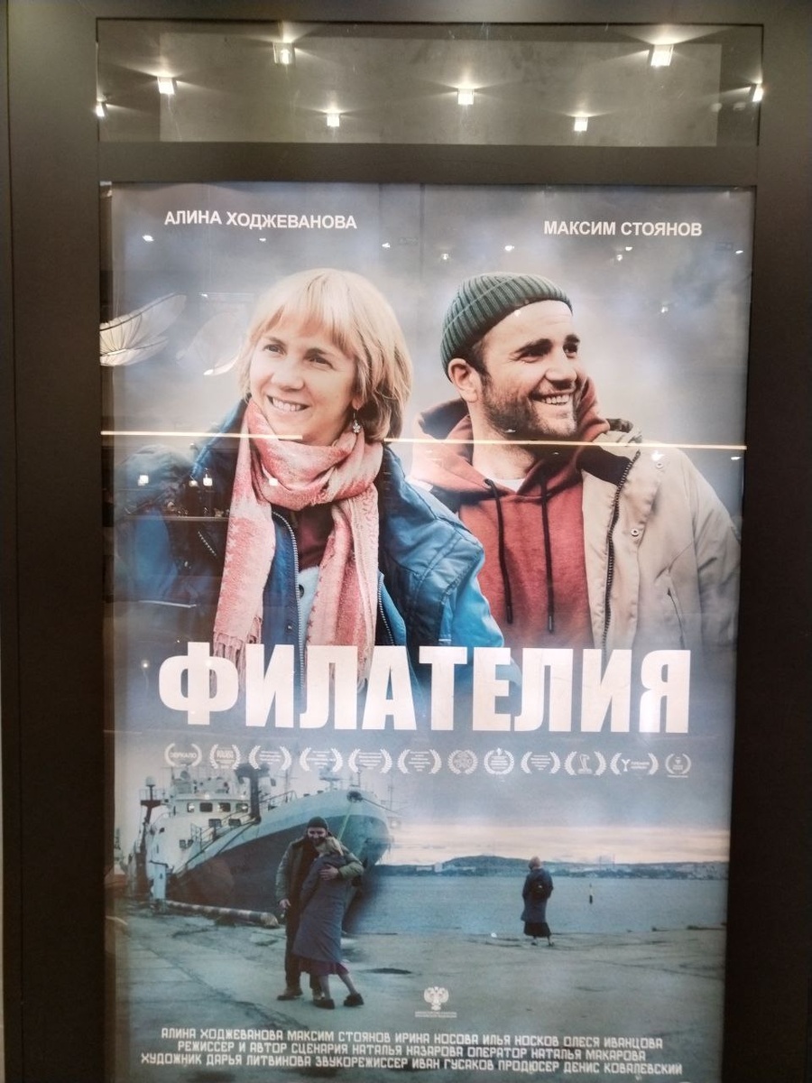    Постер фильма. Фото автора статьи