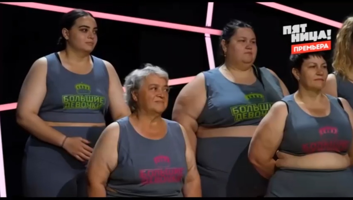 Большие девочки. Дочки-матери. 03.10.2025